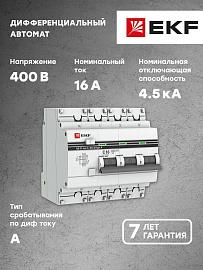 Дифференциальный автомат АД-32 3P+N 16А/10мА (тип А) EKF PROxima