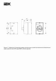 Оболочка защитная ARMAT IP65 GV2P AR-AUX-BX1 IEK