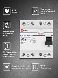 Устройство Защитного Отключения ВД-100 4P 40А/ 30мА (электр, тип А) EKF PROxima