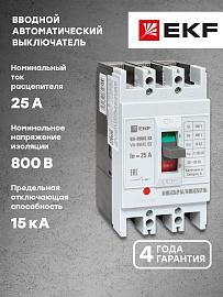 Автоматический выключатель ВА-99МL 63/ 25А 3P 15кА EKF Basic