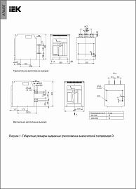 ARMAT Воздушный автоматический выключатель выдвижного исполнения 3P типоразмер D 85кА 2500А расцепитель TT с комплектом аксессуаров 220В: мотор привод независимый расцепитель катушка отключения IEK