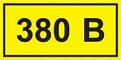 Самоклеющаяся этикетка "380В" 20х40 мм YPC10-0380V-1-100 IEK