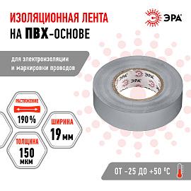 Изолента ПВХ серая 19мм*20м (10/200/6400) Б0039315 ЭРА