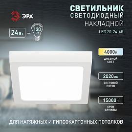 Светильник светодиодный LED 20-24-4K накладной квадратный 24Вт 4000К Б0057433 ЭРА