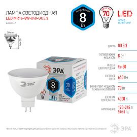 Лампа светодиодная 8 Вт GU5.3 MR16 4000К 640Лм матовая 170-265В рефлекторная ( LED MR16-8W-840-GU5.3 ) Б0020547 ЭРА