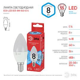 Лампа светодиодная 8 Вт E14 B35 4000К 640Лм матовая 220-240В свеча ( ECO LED B35-8W-840-E14 ) Б0030019 ЭРА