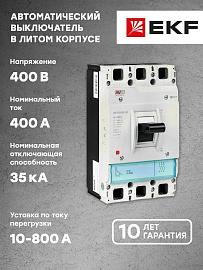 Автоматический выключатель AV POWER-3/3 400А 35kA TR EKF AVERES