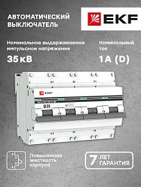 Выключатель автоматический 35А 4П четырехполюсный характеристика D 10kA ВА47-100 PROxima mcb47100-4-35D-pro EKF