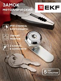 Замок металлический почтовый 18-16/38 IP31 EKF PROxima