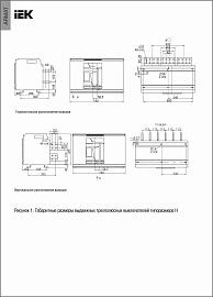 ARMAT Воздушный автоматический выключатель выдвижного исполнения 3P типоразмер H 150кА 6300А расцепитель TD с комплектом аксессуаров 220В: мотор привод независимый расцепитель катушка отключения IEK