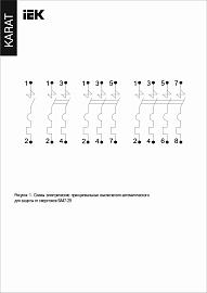 Выключатель автоматический KARAT 1,6А 1П однополюсный характеристика C 4,5кА ВА47-29 MVA20-1-D16-C IEK