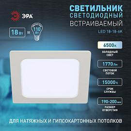 Светильник светодиодный встраиваемый LED 18-18-6K квадратный 18Вт 6500К Б0057446 ЭРА