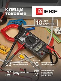 Токовые клещи цифровые M266C EKF Expert