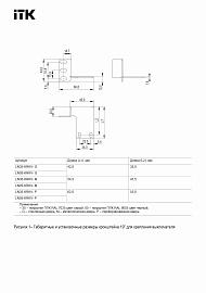 Кронштейн 19" для крепления концевого выключателя ВПК перфорированная дверь черный LN05-KRKV-P ITK