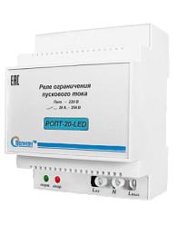 Реле ограничения пуска тока РОПТ-20-LED