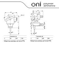 Датчик температуры погружной PT100 L= 100мм ONI TSD-1-PT100-100 ONI