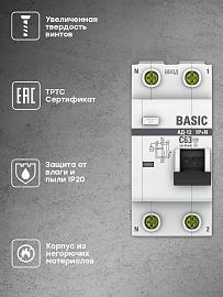 Выключатель автоматический дифференциального тока АД-12 63А (1P+N) двухполюсный характеристика C 4,5kA 30мА тип AC  Basic DA12-63-30-bas EKF