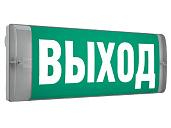 Указатель световой "Выход" URAN 6521-4 LED 4501006430/1593000270 IP65 4501006430 Световые Технологии