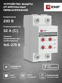 Реле напряжения RV-32A (сквозное подкл.) EKF PROxima