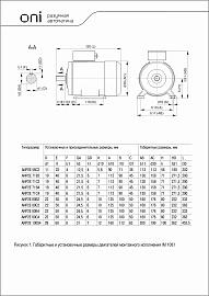 Электродвигатель однофазный АИР2Е 71B4 220В 0,55кВт 1500об/мин 1081 серии ONP071-B4-000-6-1510 ONI