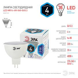 Лампа светодиодная 4 Вт GU5.3 MR16 4000К 320Лм матовая 170-265В рефлекторная ( LED MR16-4W-840-GU5.3 ) Б0017747 ЭРА