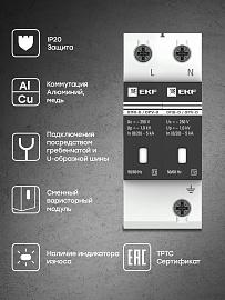 Ограничитель импульсных напряжений  ОПВ-D/2P In 5кА 230В (с сигнализацией) (opv-d2) EKF