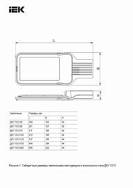 Светильник LED ДКУ 1013-50Д 5000К IP65 IEK  LDKU1-1013-050-5000-K03