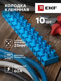 Клеммная колодка 25mm 60А полистирол синяя (уп.10шт.) EKF PROxima