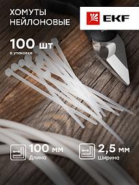 Хомут P6.6 стандартный (б), 2.5x100 (100шт) FlexLock PROxima