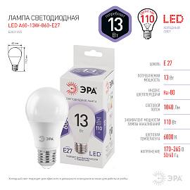 Лампа светодиодная 13 Вт E27 A60 6000К 1040Лм матовая 170-265В груша ( LED A60-13W-860-E27 ) Б0031395 ЭРА