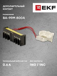 EKF Дополнительный контакт к ВА-99М 800 EKF PROxima (mccb99m-a-042)