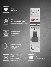 Выключатель автоматический дифференциального тока АВДТ 16А 2П двухполюсный характеристика C 6kA 30мА (1 модуль  электронный тип AС) АВДТ-63М DA63M-16-30 EKF