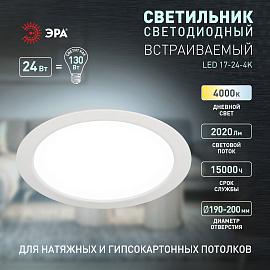 Светильник светодиодный встраиваемый LED 17-24-4K круглый 24Вт 4000К Б0057425 ЭРА