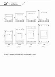 Устройство плавного пуска SFB 3Ф 380В 37кВт 75A Uупр 110-220В Modbus ONI  (SFB-33-37-A-10)