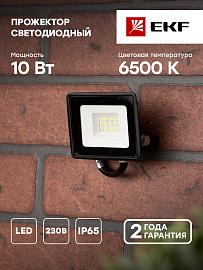 Прожектор светодиодный СДО-3001 10Вт 6500К IP65 Basic FLL-3001-10-6500 EKF