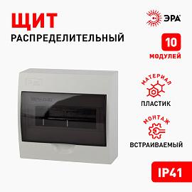 Бокс пластиковый навесной ЩРН-П-10 SIMPLE  ( BOXS10 ) Б0041524 ЭРА