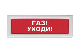 Оповещатель охранно-пожарный световой Рубеж ОПОП 1-8 Газ уходи 24В