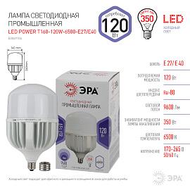 Лампа светодиодная 120Вт Е27/Е40 6500К 9600Лм STD LED POWER T160-120W-6500-E27/E40 колокол Б0049104 ЭРА