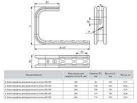 Профиль С-Омега для проволочного лотка 200 ompcp200 EKF