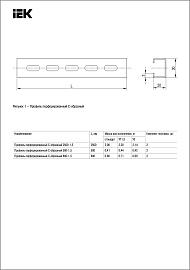 Профиль перфорированный C-образный 800 мм CLP1C-020-030-800 IEK