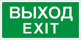 Пиктограмма ПЭУ 011 "Выход/Exit" (135х260) SIRAH IP65 2502002680 Световые Технологии