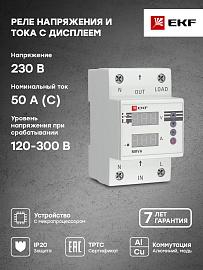 Реле напряжения и тока с дисплеем MRVA-50A EKF PROxima