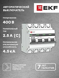 Выключатель автоматический 2,5А 4П четырехполюсный характеристика C 4,5kA ВА47-63 PROxima mcb4763-4-2.5C-pro EKF