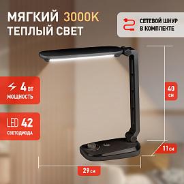 Светильник светодиодный настольный 4Вт LED черный ( NLED-425-4W-BK ) Б0019135 ЭРА