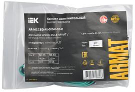 Дополнительный контакт левый MCCB ARMAT типоразмер A; D 2NO2NC IEK AR-MCCBD-AU-000-0-03-C