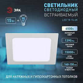 Светильник светодиодный встраиваемый LED 18-15-6K квадратный 15Вт 6500К Б0057428 ЭРА