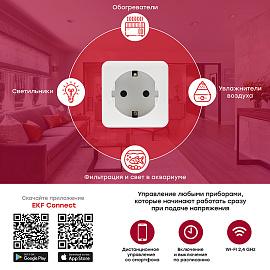 Розетка умная Wi-Fi HomeСonnect белая RCS-1-WF EKF