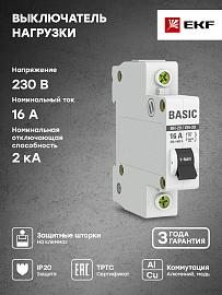 Выключатель нагрузки 1P 16А ВН-29 EKF Basic