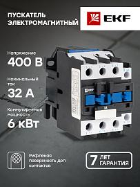 Пускатель электромагнитный  ПМЛ-2160ДМ 32А 400В Basic pml-s-32-400-basic EKF