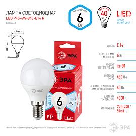 Лампа светодиодная 6Вт Е14 P45 4000К 320Лм матовая 220В шар RED LINE LED P45-6W-840-E14 R Б0052443 ЭРА